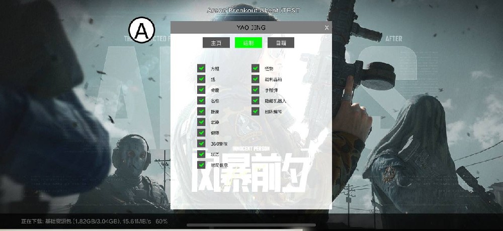 三角洲辅助软件主界面